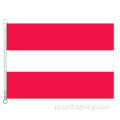 100％ポリエステル90 * 150CMオーストリアのバナーオーストリアの旗